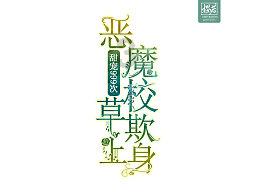 逃离冰淇淋屋